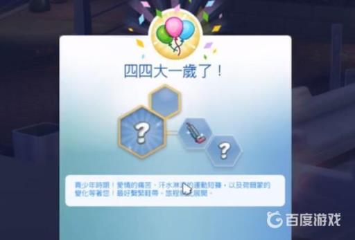 模拟人生4怎么过生日?5