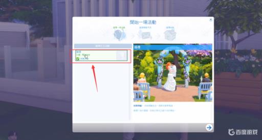 模拟人生4怎么和已婚的人结婚?9