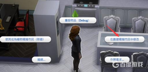 模拟人生4怎么二次捏脸?5