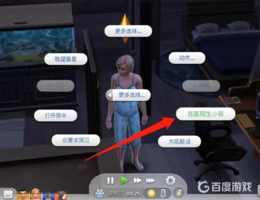 模拟人生4中9天孕期怎么结束?7