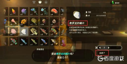 塞尔达哪些材料可以直接卖?3