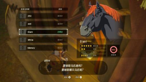 塞尔达传说马匹什么属性最好?8