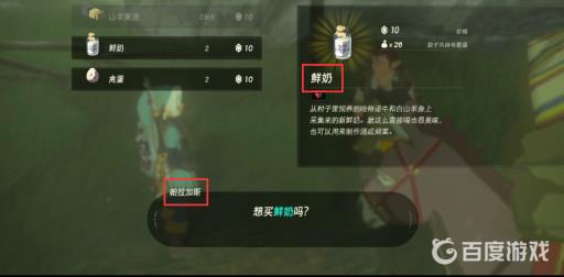 塞尔达牛奶在哪获得?3