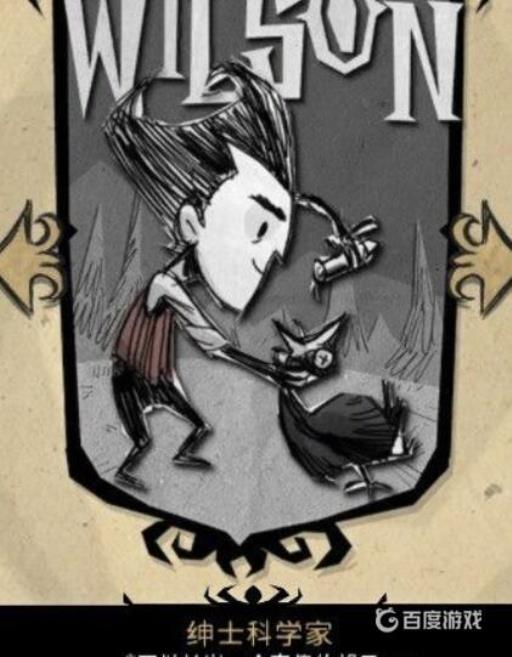 饥荒初始人物叫什么名字?2