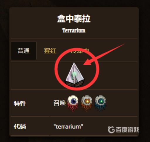 饥荒盒中泰拉怎么刷新?2