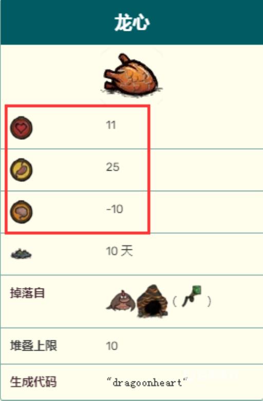 饥荒龙心有什么用?2