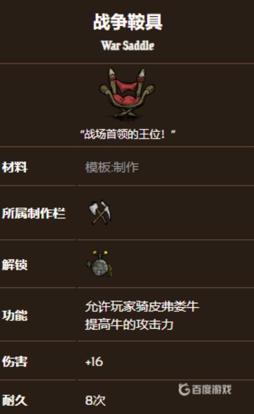 饥荒战争鞍具和闪亮鞍具区别是什么?2