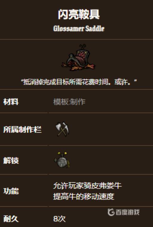 饥荒战争鞍具和闪亮鞍具区别是什么?3