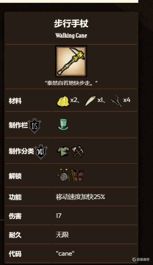 饥荒步行手杖代码是什么?2