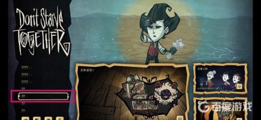 饥荒选项为啥全部变成问号了?3