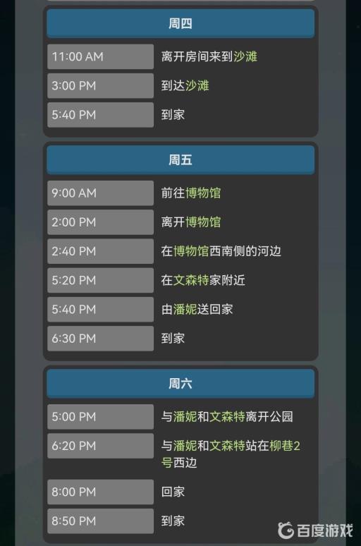 星露谷物语贾斯行程是什么?3