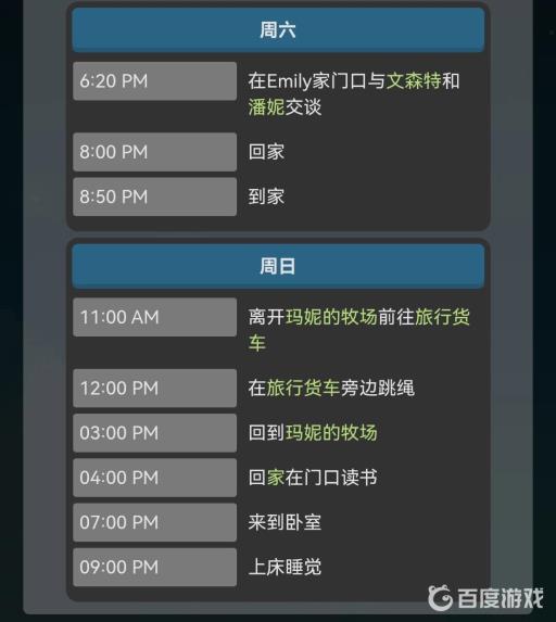 星露谷物语贾斯行程是什么?6