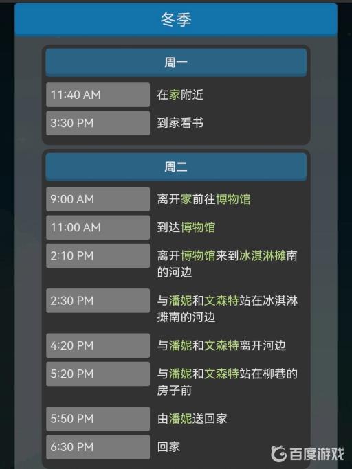 星露谷物语贾斯行程是什么?7