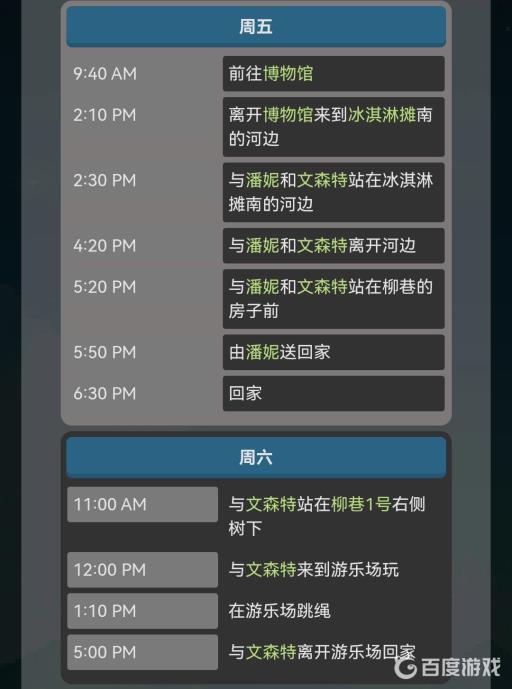 星露谷物语贾斯行程是什么?9