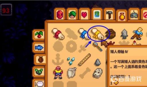 星露谷物语矮人卷轴4在哪?7