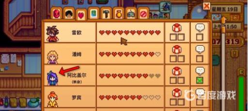 星露谷阿比盖尔喜欢什么礼物?3