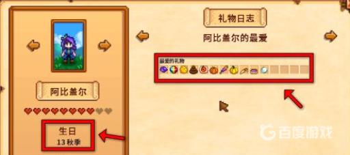 星露谷阿比盖尔喜欢什么礼物?4