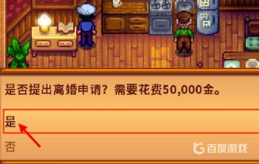 星露谷物语怎么离婚?4