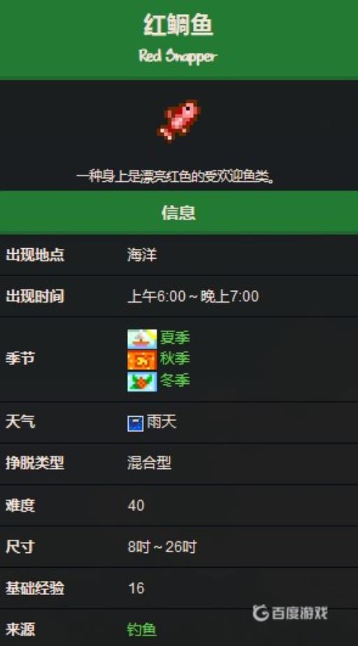 星露谷物语鲷鱼哪里钓?1