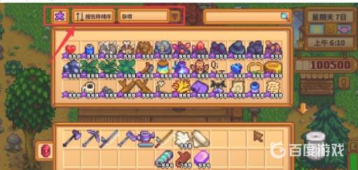 星露谷物语怎么调出控制台?6