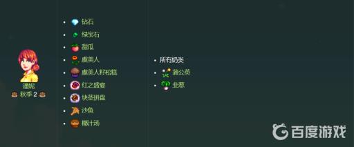 星露谷物语各人物喜欢的东西是什么?13