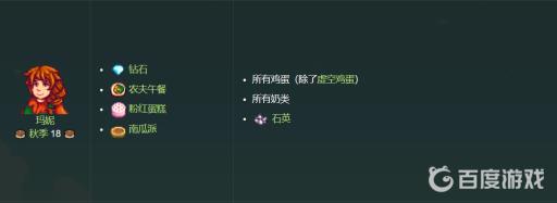 星露谷物语各人物喜欢的东西是什么?27