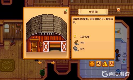 星露谷畜棚怎么升级?3