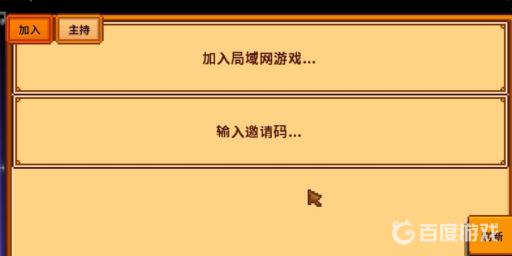星露谷物语怎么联机和steam好友玩?3