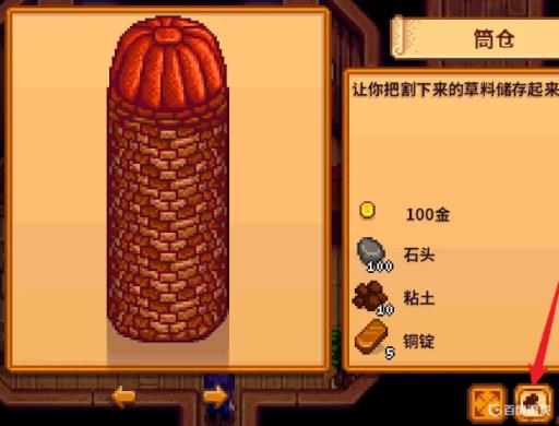 星露谷物语筒仓怎么建?3