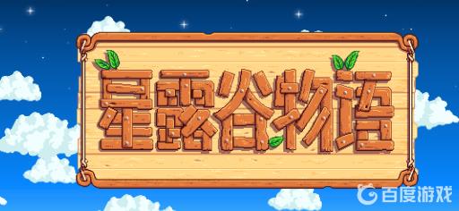 星露谷物语啤酒花几天一收?1