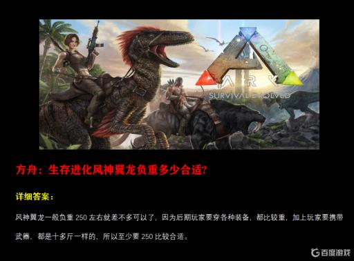 方舟生存进化风神翼龙负重多少合适?1