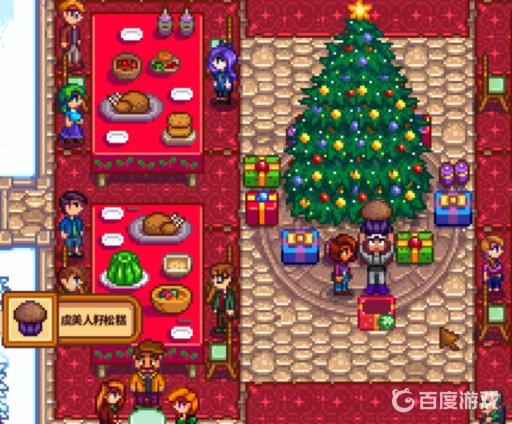 星露谷物语圣诞树下找到什么?7