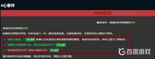 星露谷物语哈维红心事件怎么做?3