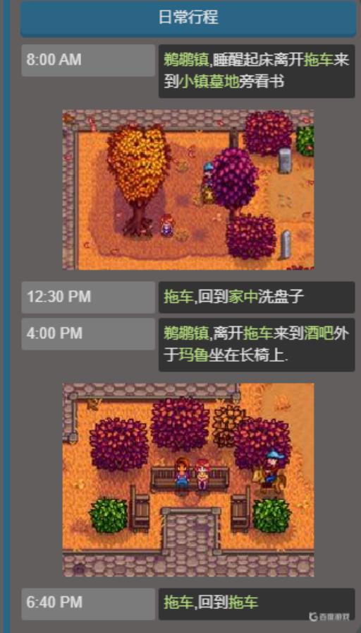 星露谷潘妮行程在哪里?7