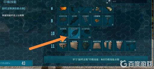 方舟副栉龙鞍多少级解锁?2