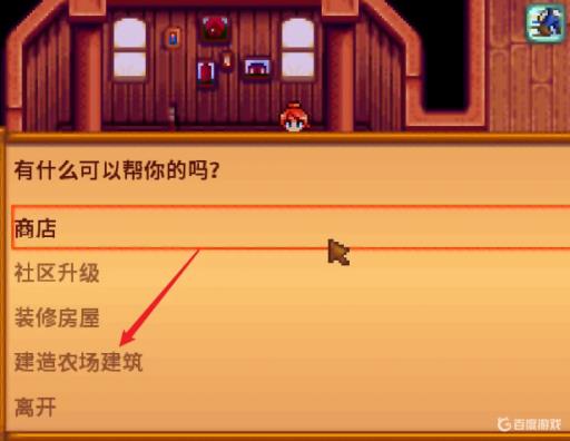 星露谷物语怎么移动建筑?2