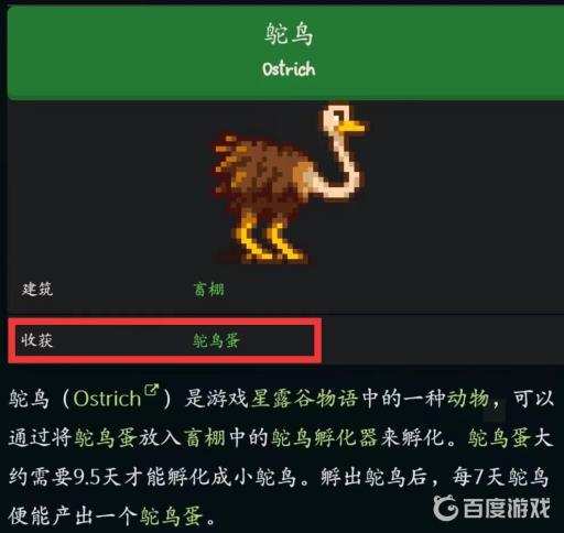 星露谷物语鸵鸟有什么用?2