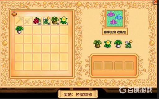 星露谷物语春季觅食收集包任务怎么做?2