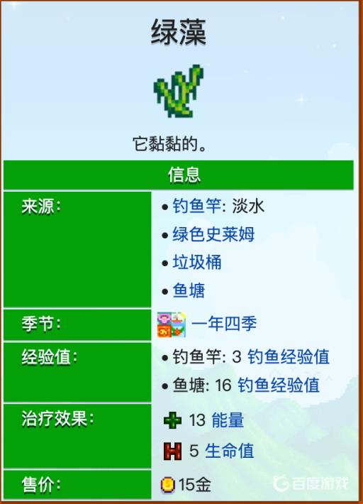 星露谷物语绿藻在哪获得?2