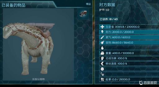 方舟生存进化泰坦龙驯服后存活多久?1