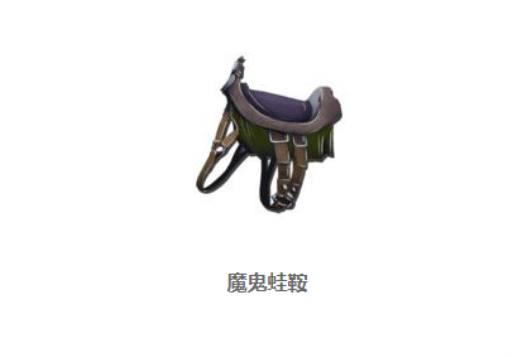 方舟魔鬼蛙鞍多少级解锁?2