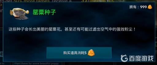 方舟罂粟种子有什么用?2