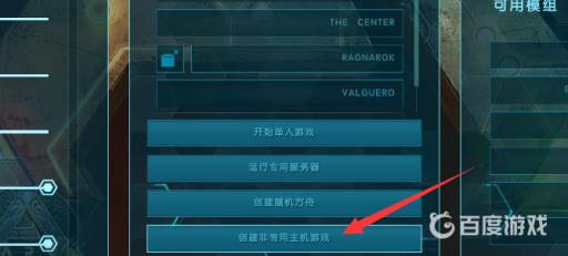 方舟怎么开房间和好友联机?4