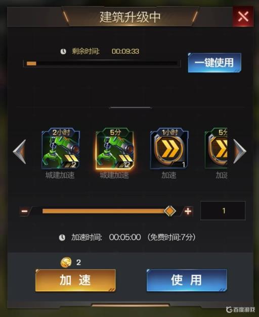 红警建造速度怎么设置?6