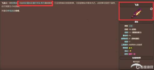 泰拉瑞亚飞龙剑怎么获得?1