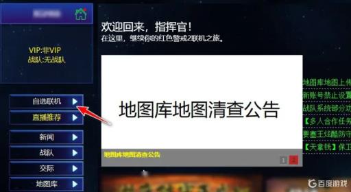 红警战网怎么快速让人参加?2