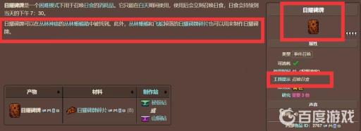 泰拉瑞亚怎么手动召唤日食?2