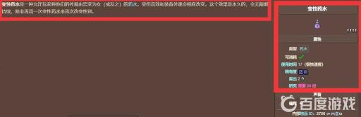 泰拉瑞亚npc怎么吃变性药水?2