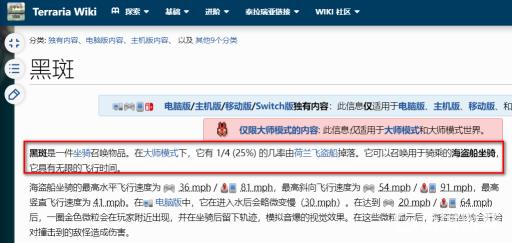泰拉瑞亚海盗船坐骑只有大师模式才掉吗?2