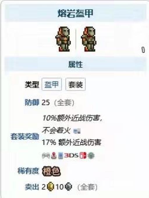 泰拉瑞亚熔岩套防火吗?2